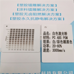 大連激光打字黑色HDPE料白色激光打標(biāo)鐳雕母粒